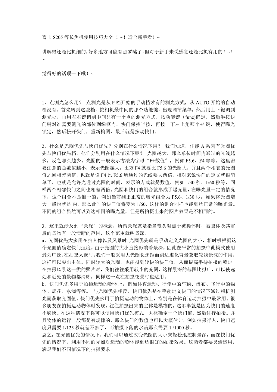 富士s205等长焦机使用技巧大全_第1页