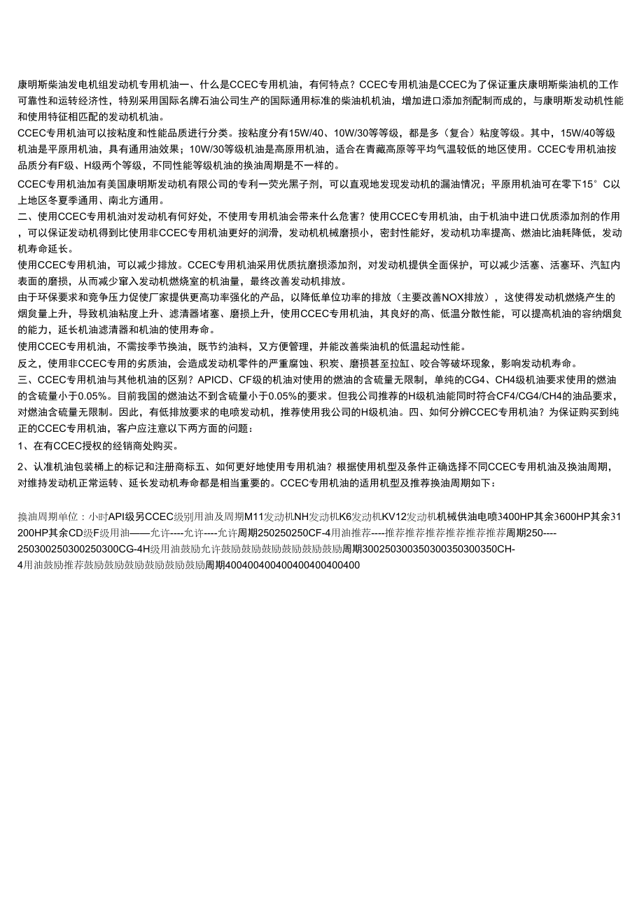 康明斯柴油发电机组发动机专用机油_第1页