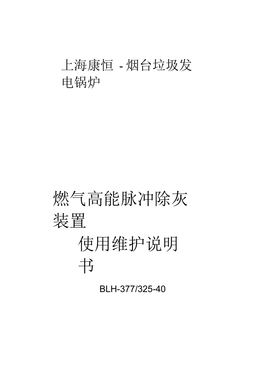吹灰器使用维护说明书_第1页