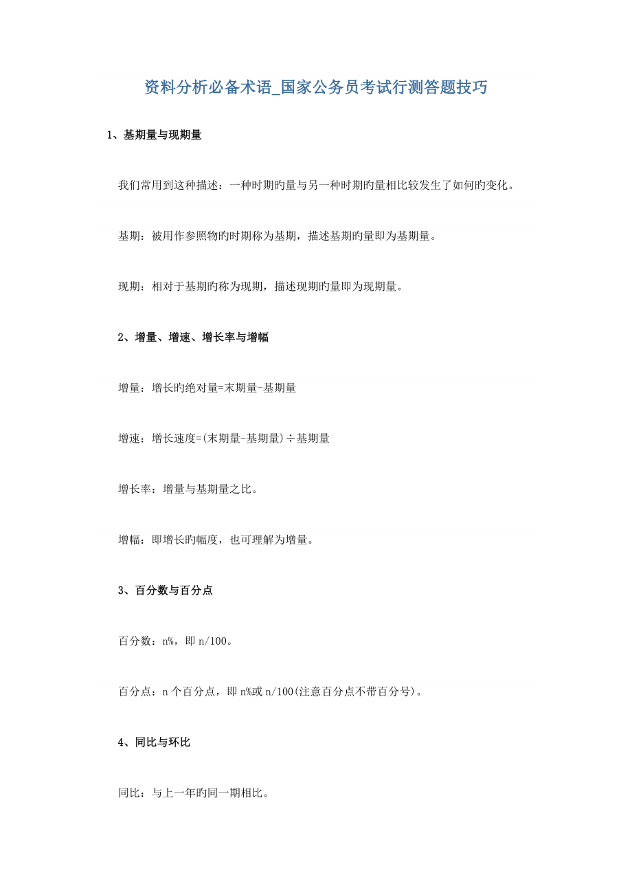 2022行测资料分析技巧_第1页