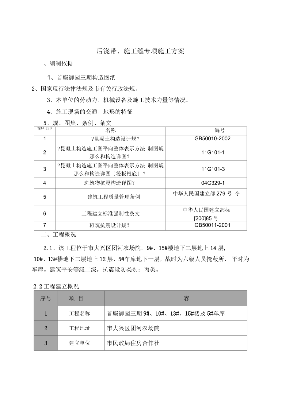 后浇带专项处理措施_第1页