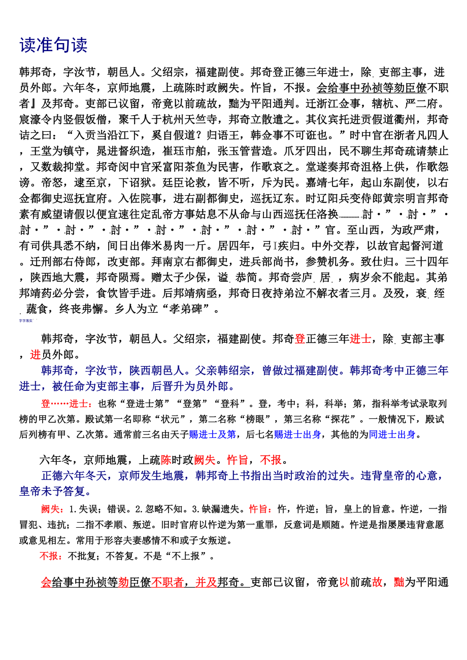 《韩邦奇传》逐句详解_第1页