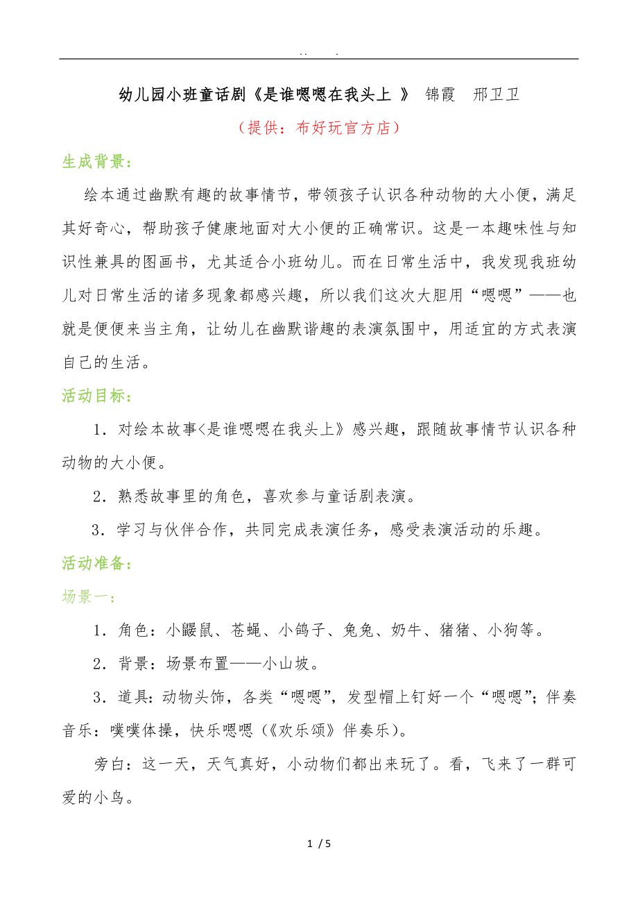 幼儿园小班童话剧《是谁嗯嗯在我头上》_第1页