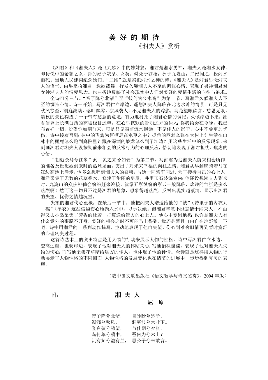《湘夫人》赏析_第1页