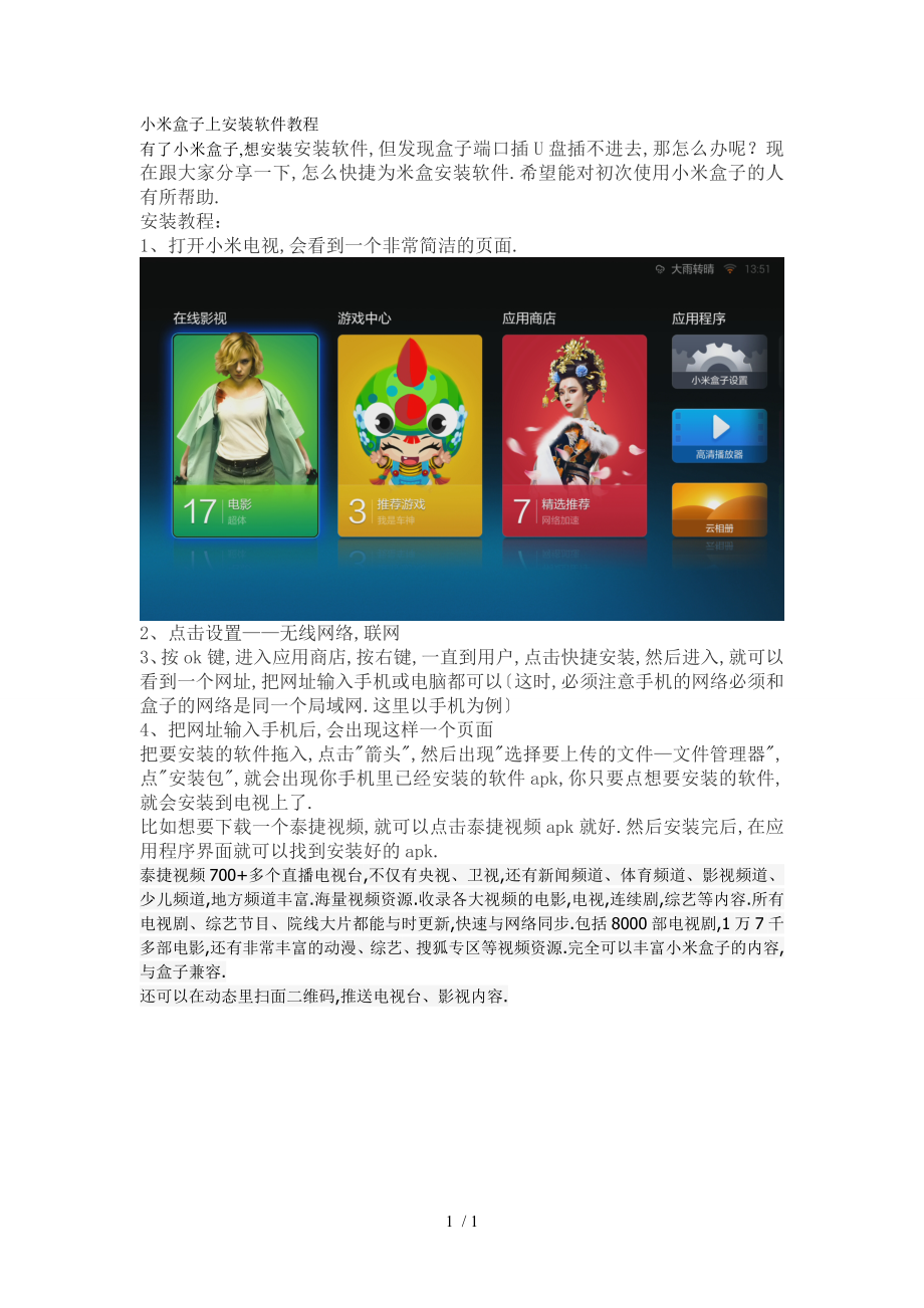 小米盒子上安装软件教程_第1页
