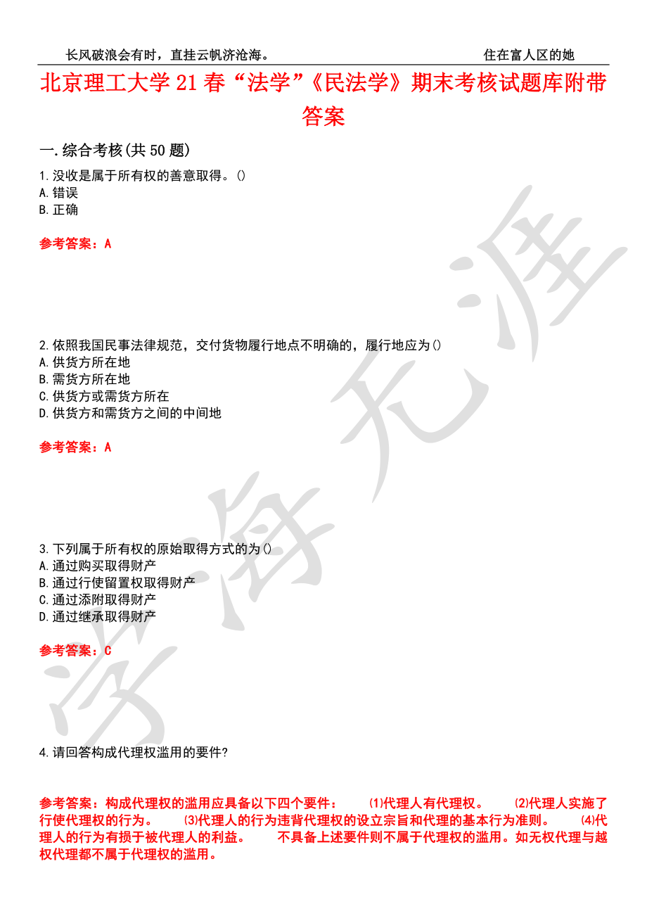 北京理工大学21春“法学”《民法学》期末考核试题库9附带答案_第1页