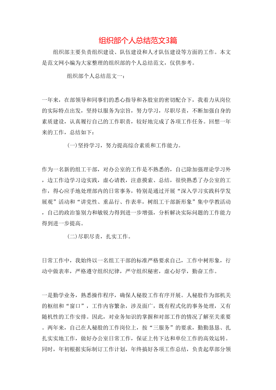 组织部个人总结范文3篇_第1页