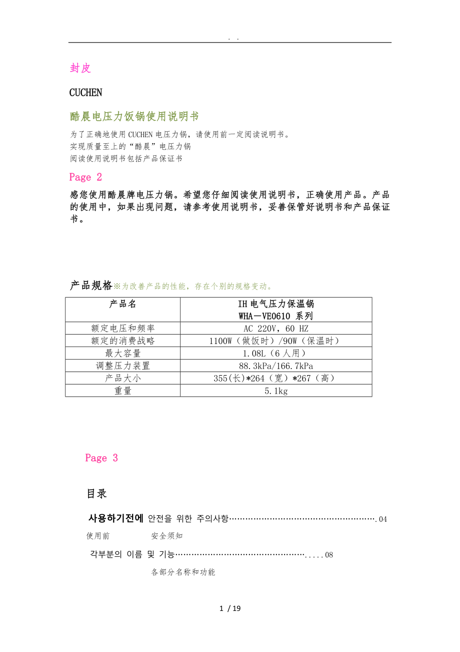 酷晨电压力锅说明书-翻译_第1页