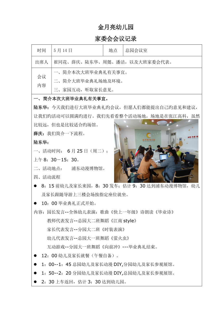 大班毕业典礼家委会会议记录_第1页