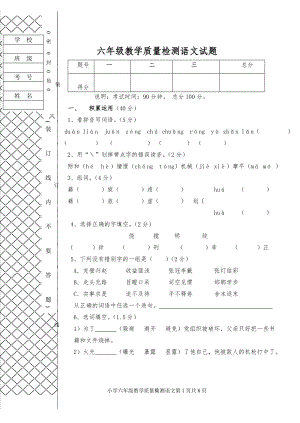 六年級(jí)教學(xué)質(zhì)量檢測(cè)語文試題.doc