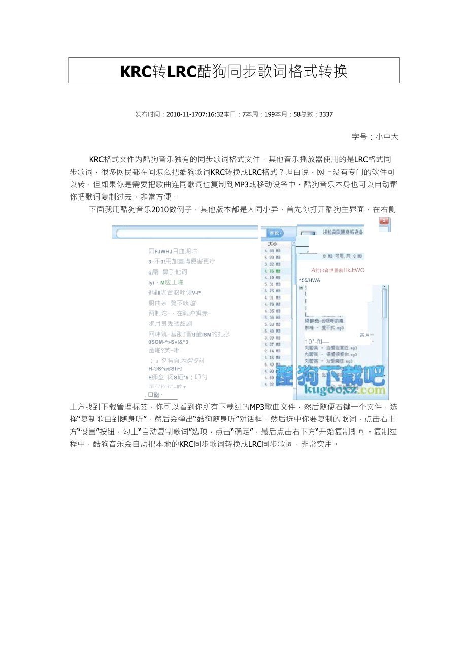 KRC转LRC酷狗同步歌词格式转换_第1页