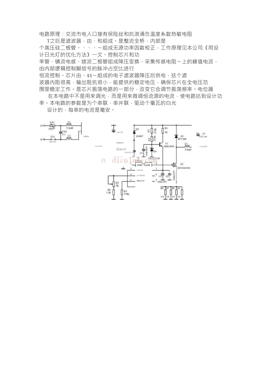LED日光灯恒流源电路图_第1页