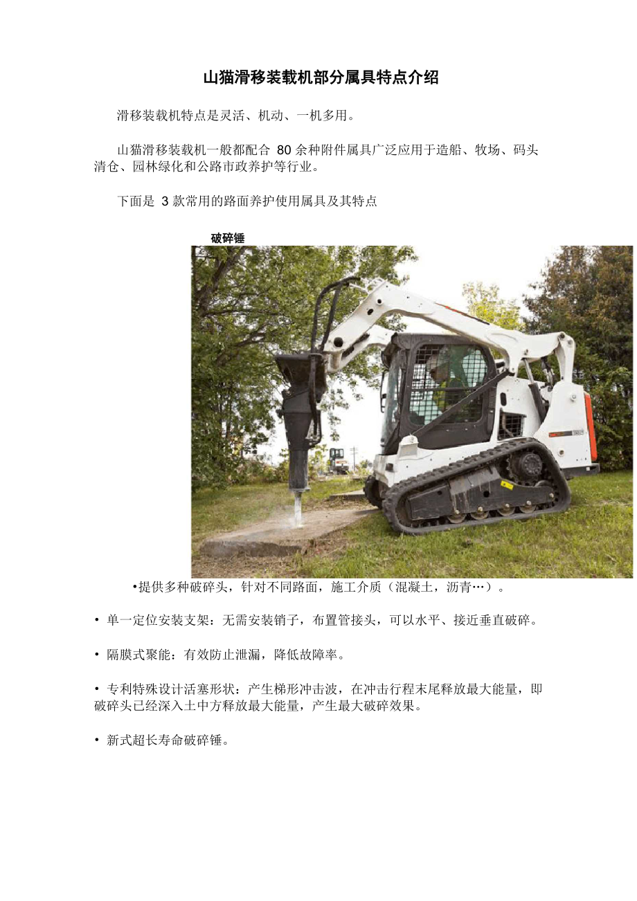 山猫滑移装载机部分属具特点介绍_第1页