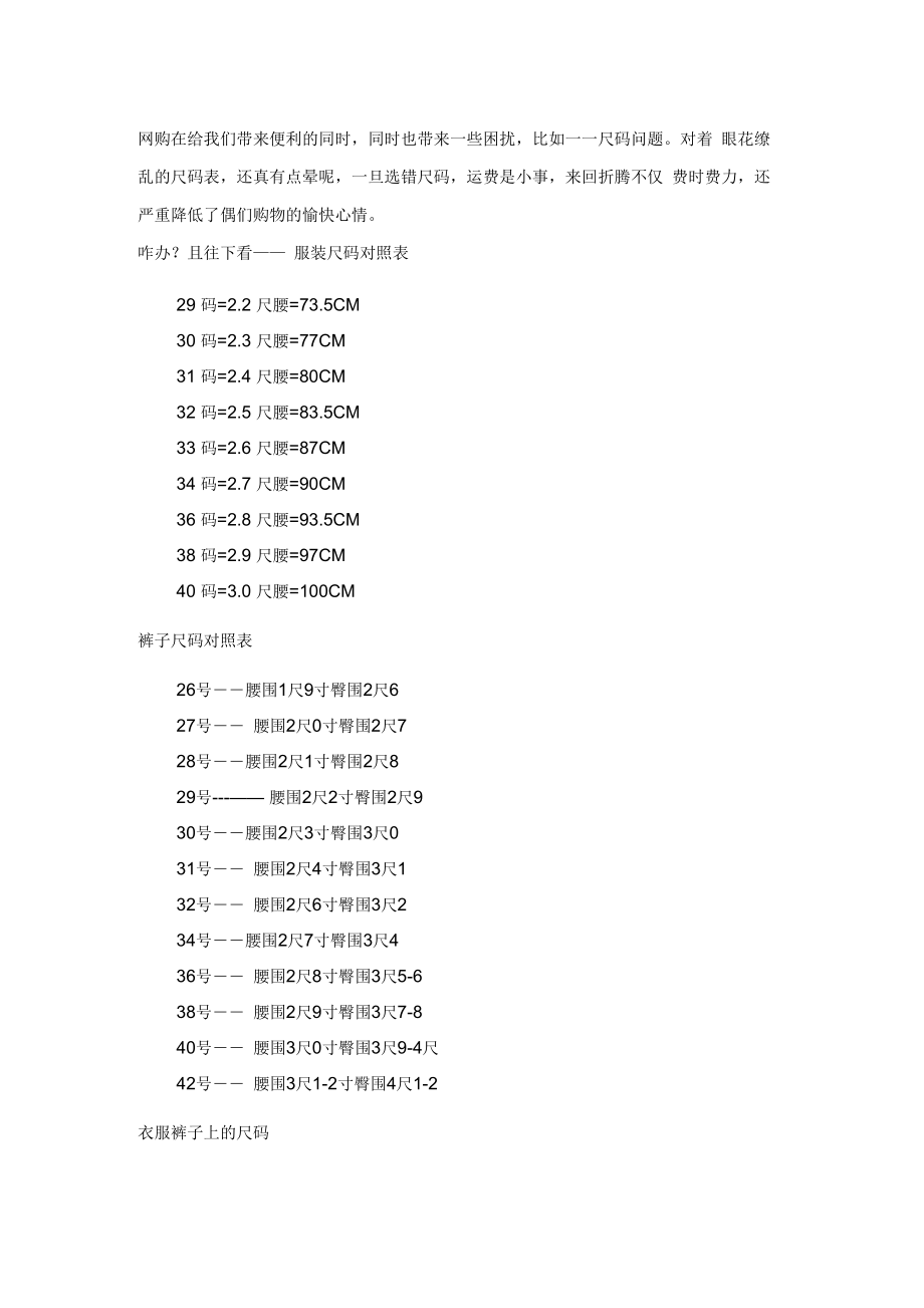 衣裤尺码对照表_第1页
