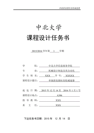 單級斜齒圓柱齒輪減速器(10號)用于雙滾式壓碎機的傳動系統(tǒng)中