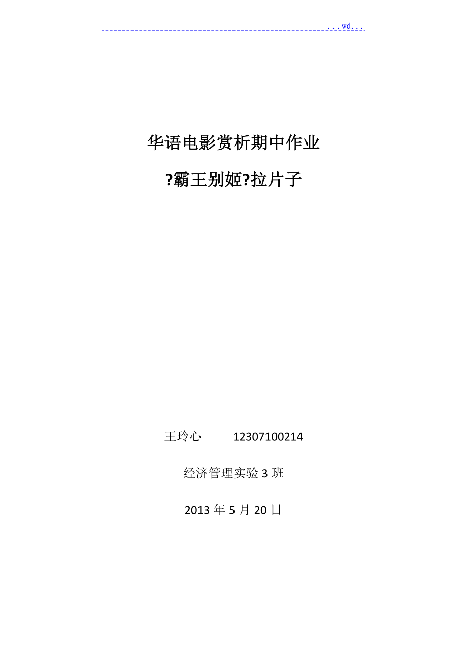 《霸王别姬》拉片子_第1页