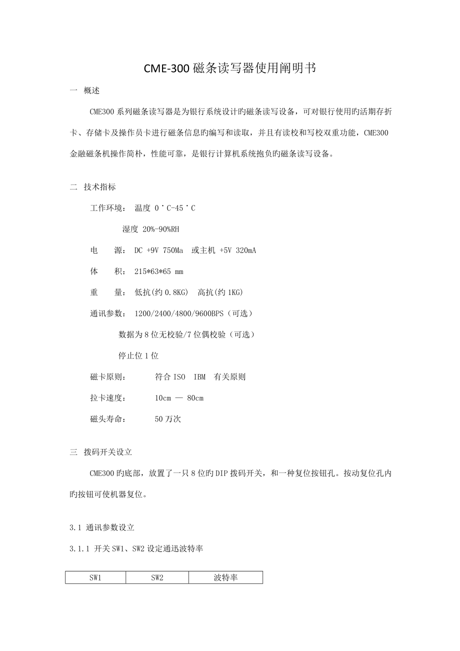 辰明磁条读写器专项说明书_第1页