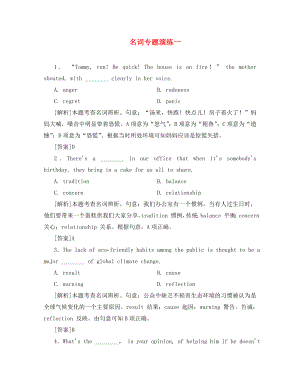 廣東省中山市重點(diǎn)高中2020屆高考英語(yǔ) 語(yǔ)法專題演練 名詞01
