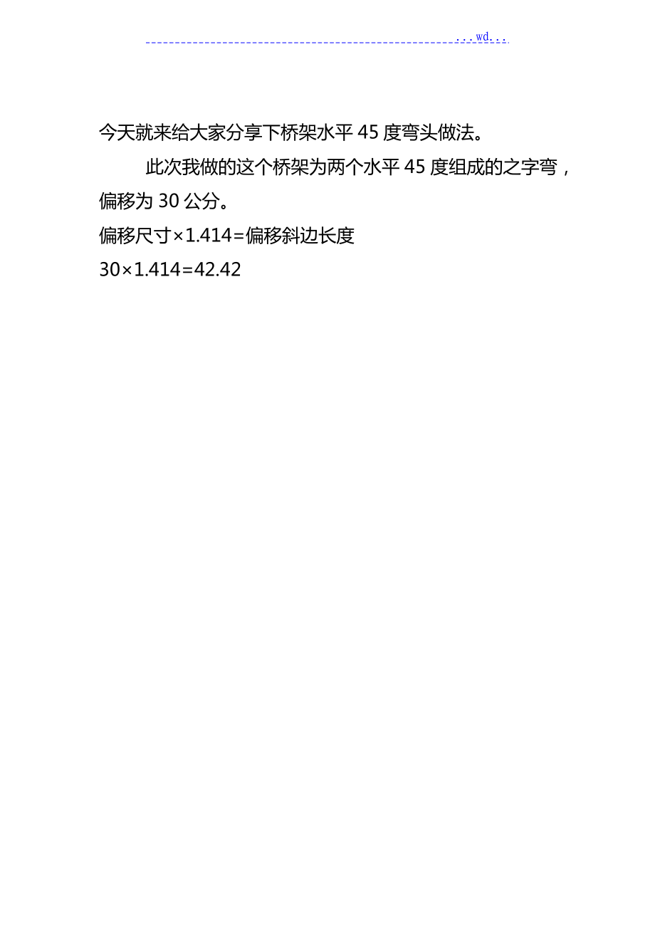 电缆桥架水平45度弯头做法[图解]_第1页