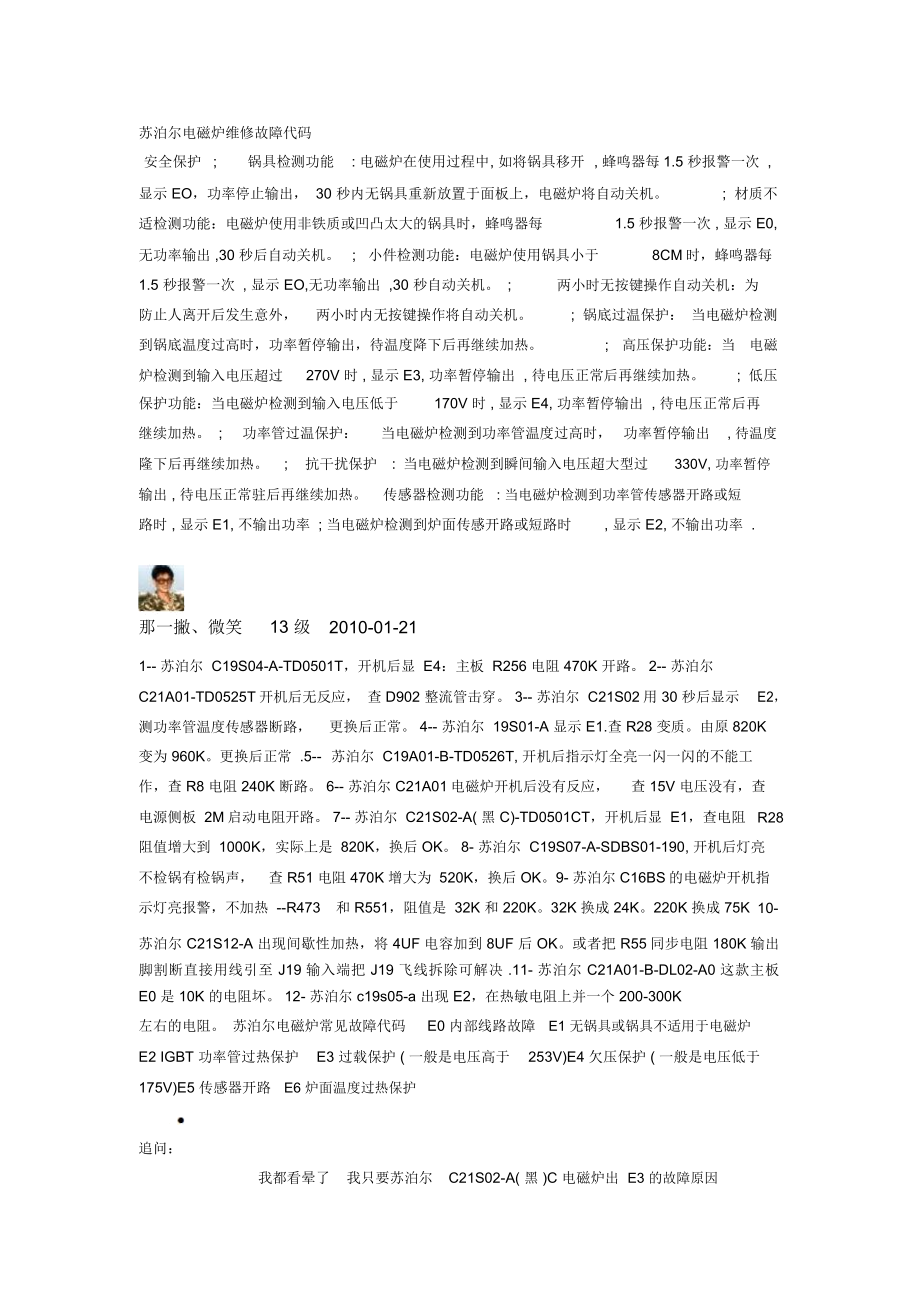 苏泊尔电磁炉维修故障代码_第1页