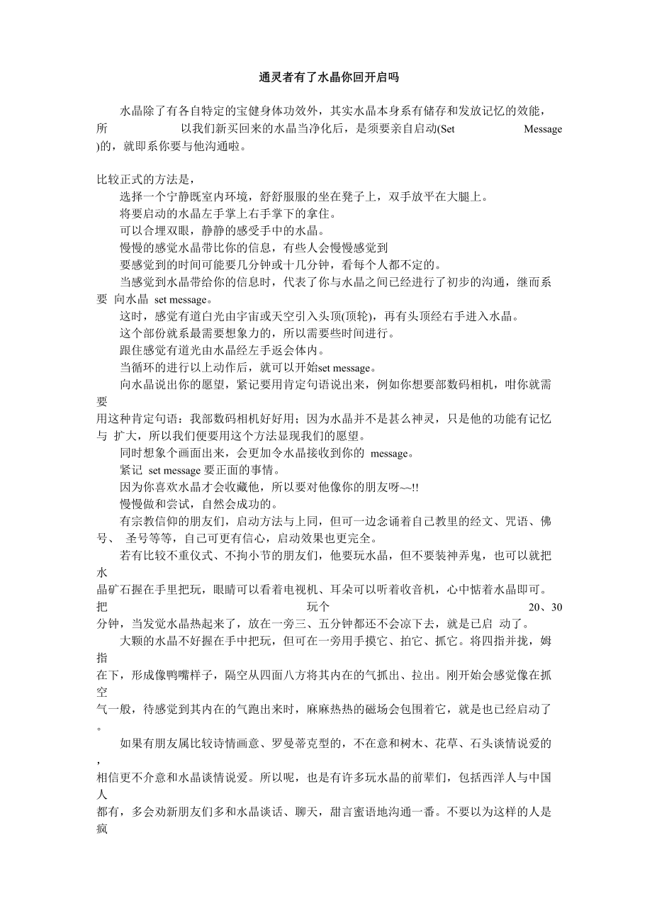 开启水晶和灵摆使用方法_第1页