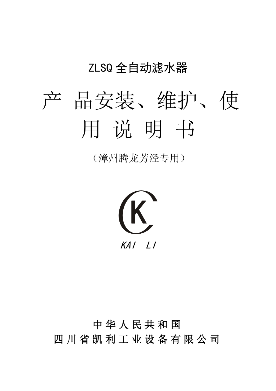 电动滤水器专项说明书_第1页