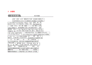 2020版高中語(yǔ)文 第三單元 古代山水游記類散文 9 赤壁賦古今對(duì)譯 文白互通 新人教版必修2