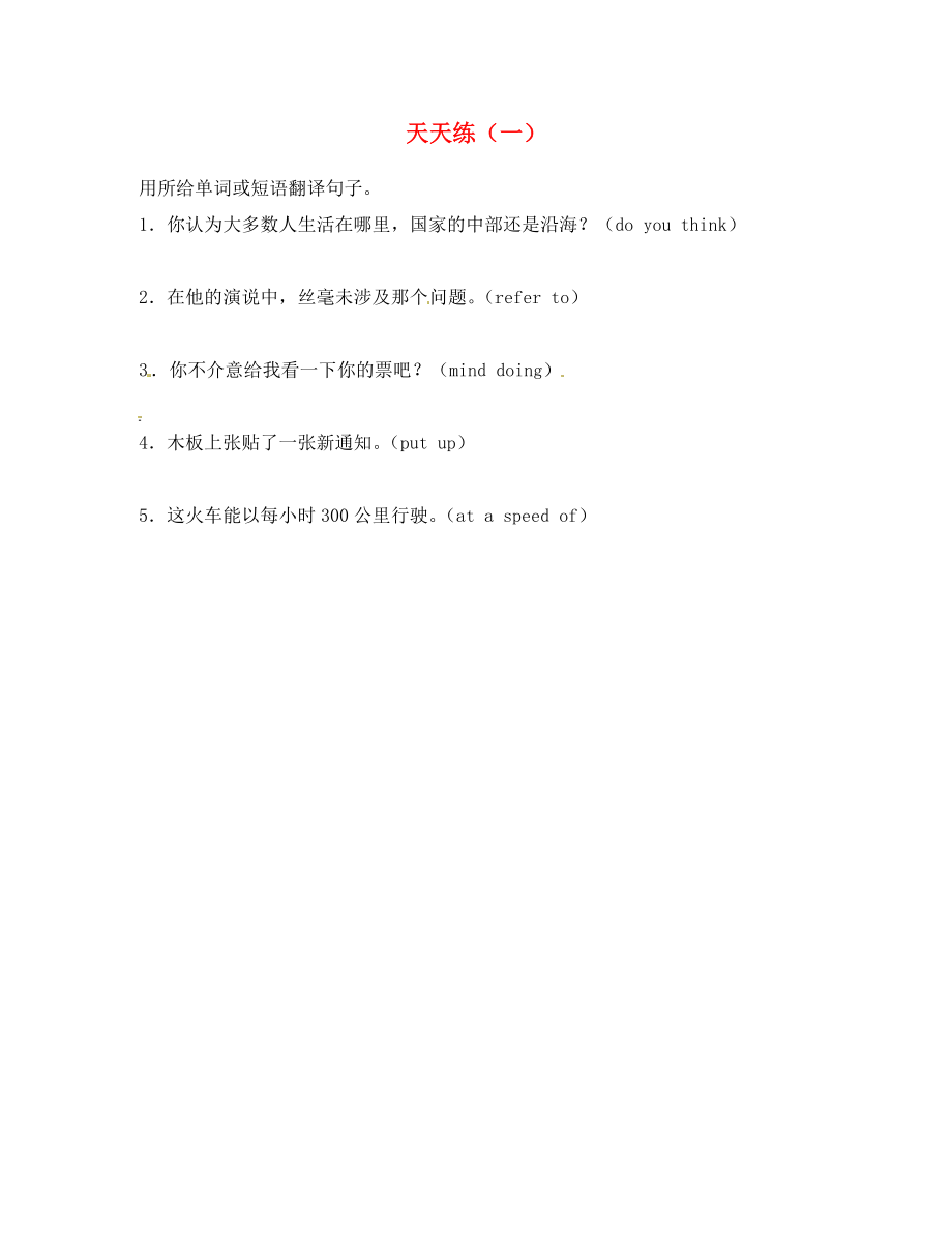 山东省武城县第二中学2020学年高一英语上学期天天练6（无答案）_第1页