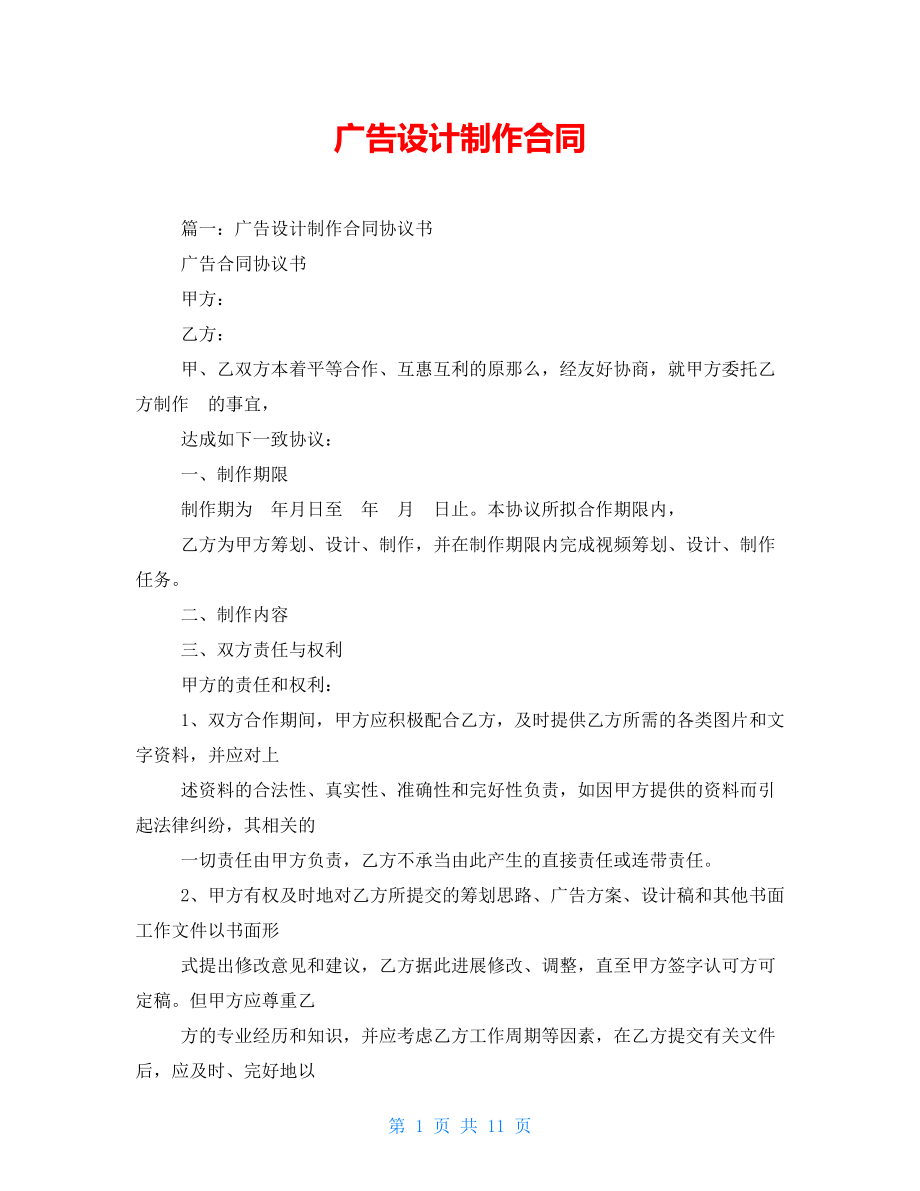 广告设计制作合同_第1页