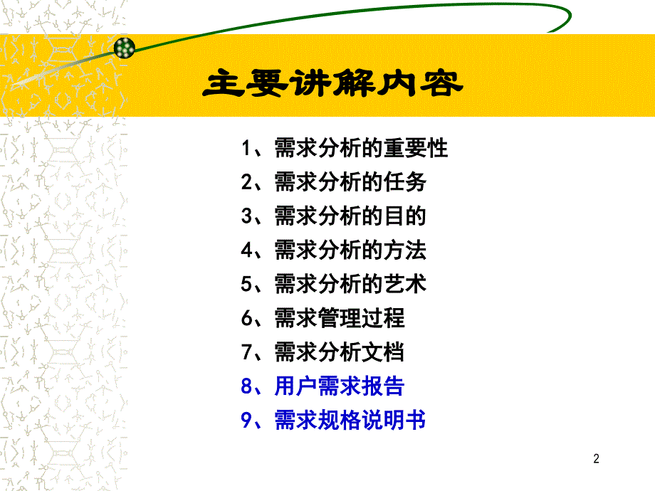 软件工程软件需求_第2页