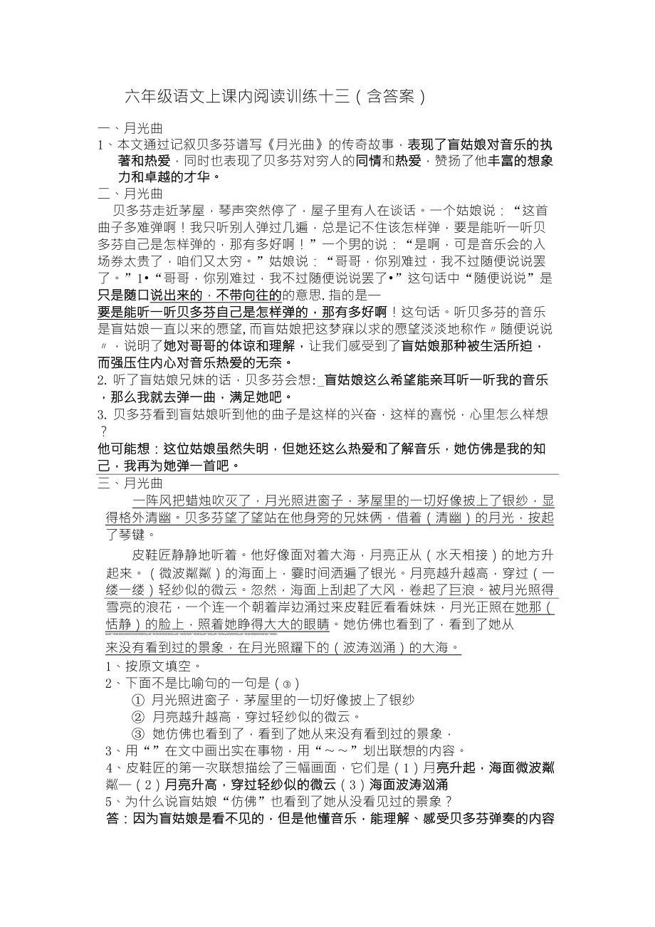 《月光曲》阅读及答案_第1页