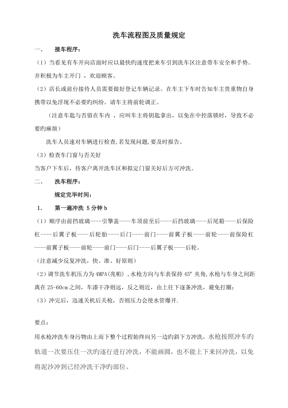 威廉爱车管家洗车标准流程图及质量要求_第1页