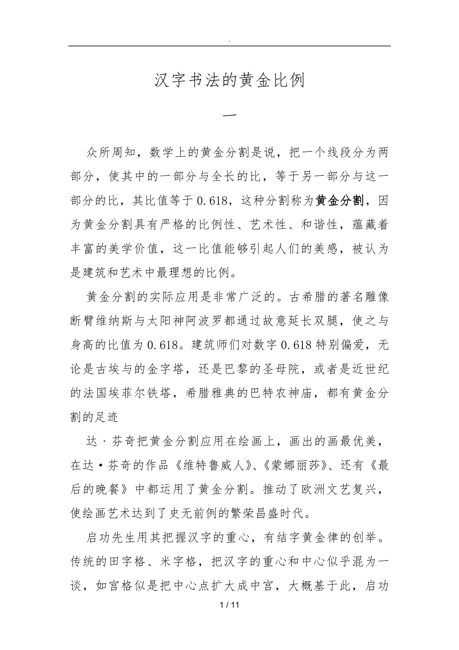 汉字书法的黄金比例_第1页