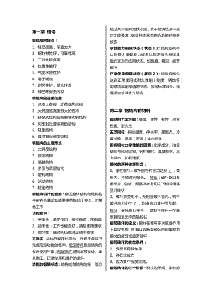 北京交通大學鋼結(jié)構(gòu)設(shè)計原理復習重點
