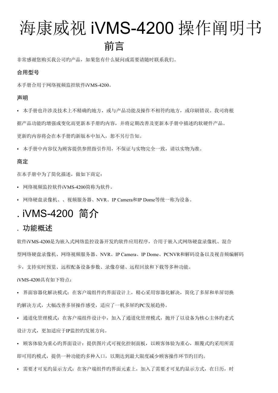海康威视简易专项说明书_第1页