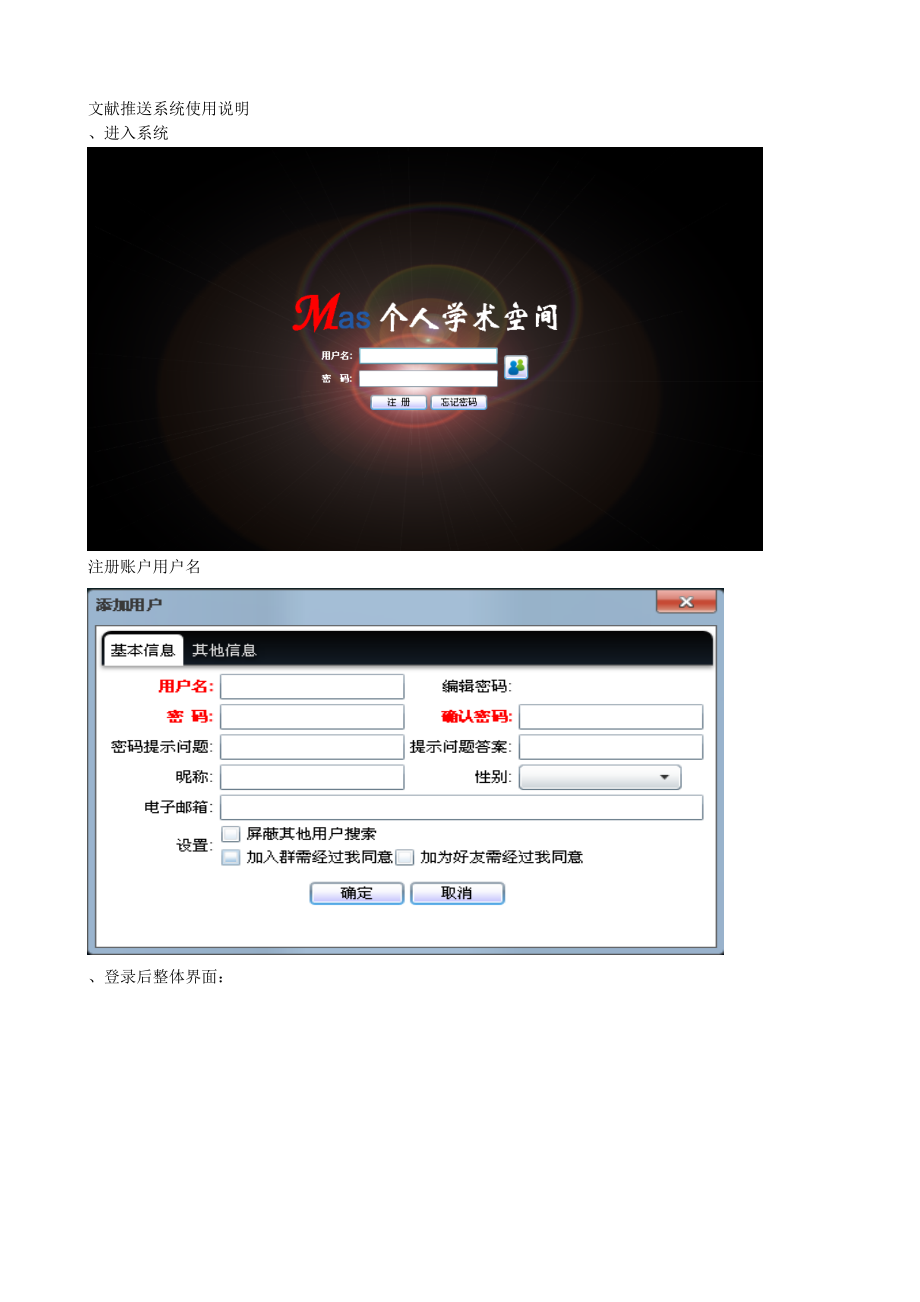 文献推送系统使用说明_第1页