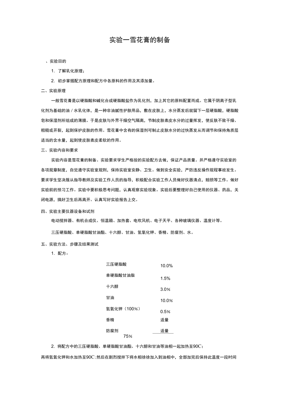 精细化工实验_第1页