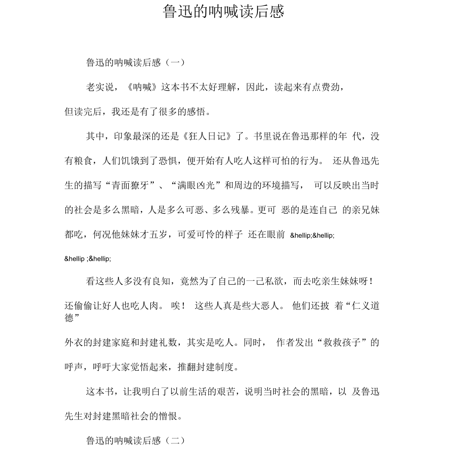 鲁迅的呐喊读后感_第1页
