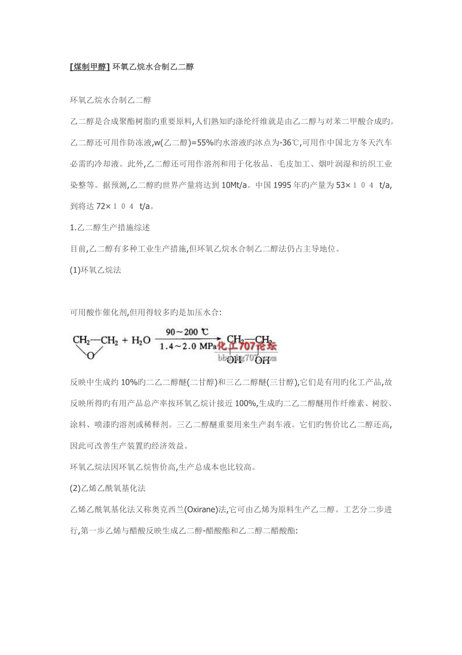 煤制乙二醇标准工艺标准流程详细标准工艺_第1页
