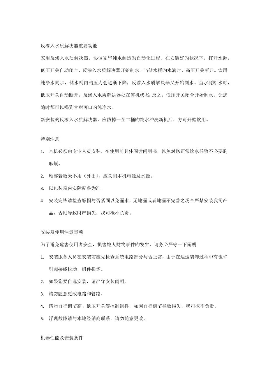 净水器中文专项说明书_第1页