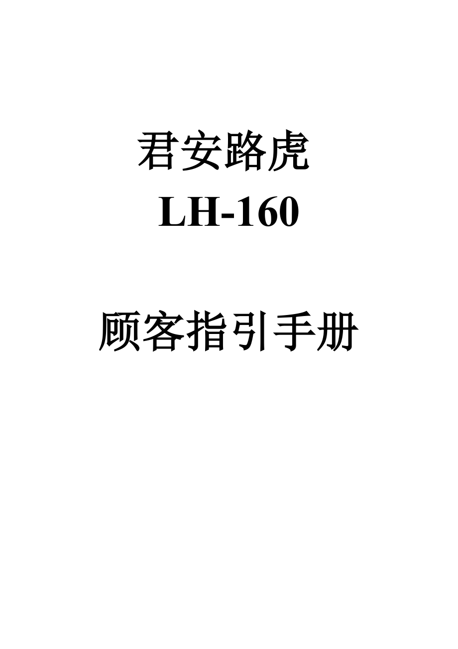 君安路虎电子狗专项说明书超薄电子狗专项说明书_第1页