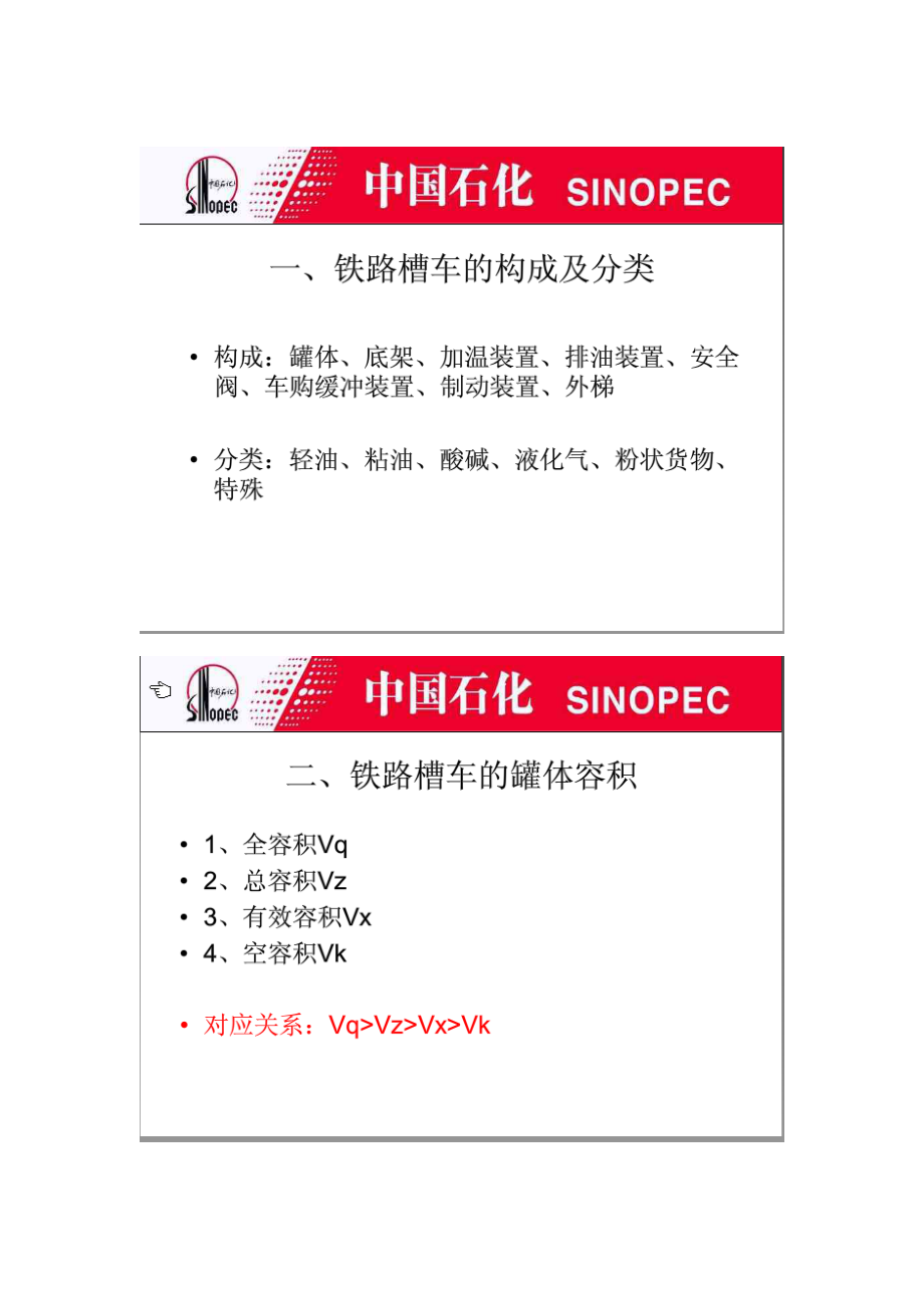 铁路公路槽车计量以及接卸标准流程_第1页