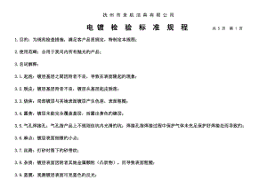 電鍍外觀檢驗重點標(biāo)準(zhǔn)