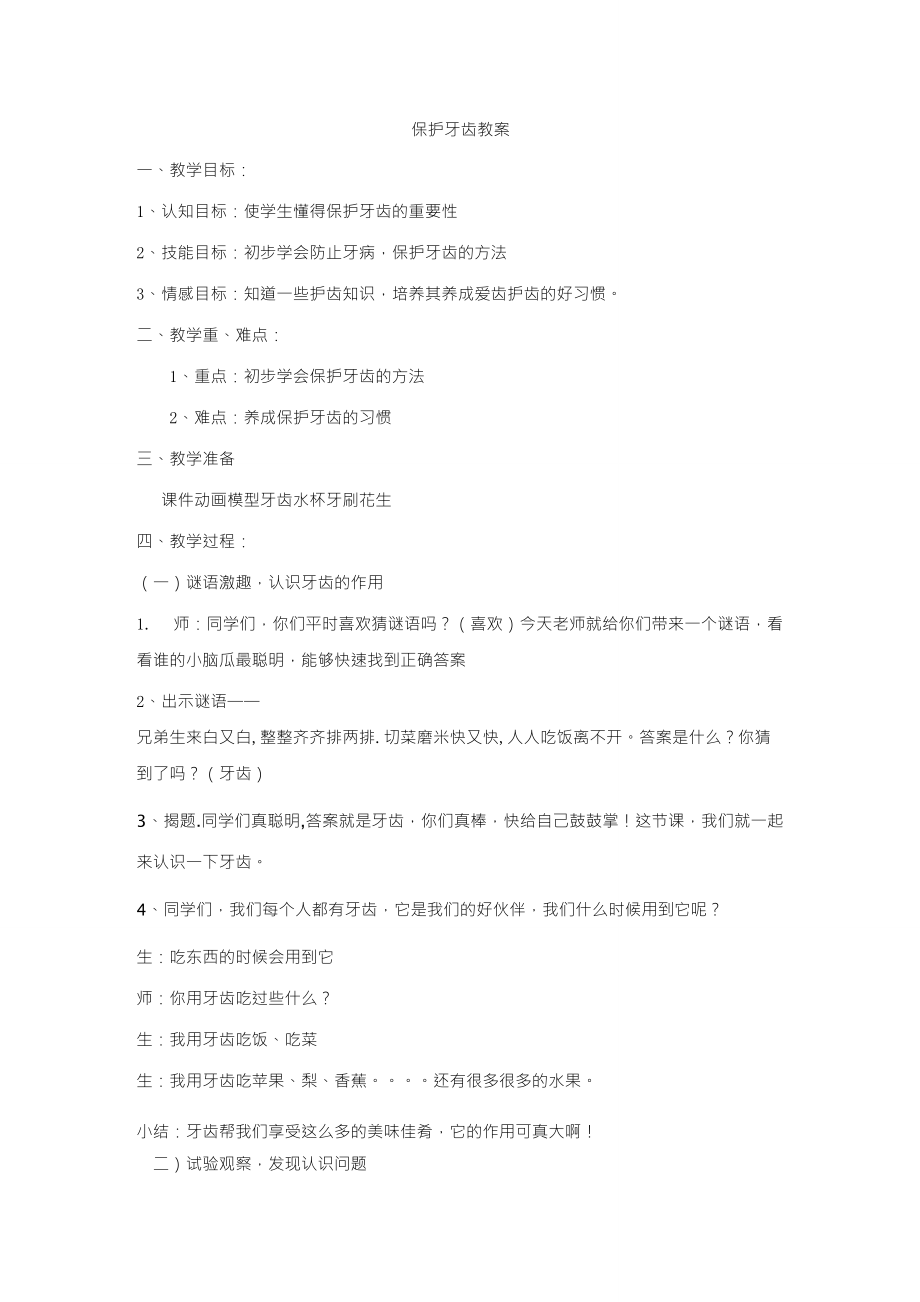 保护牙齿教案_第1页