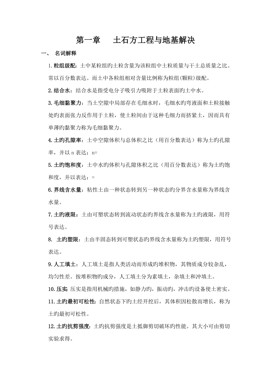 水关键工程综合施工答案_第1页