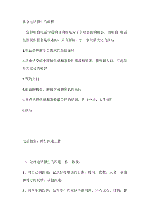 電銷及邀約技巧及注意關(guān)鍵事項(xiàng)參考