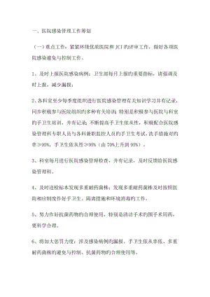 醫(yī)院感染管理工作綜合計(jì)劃