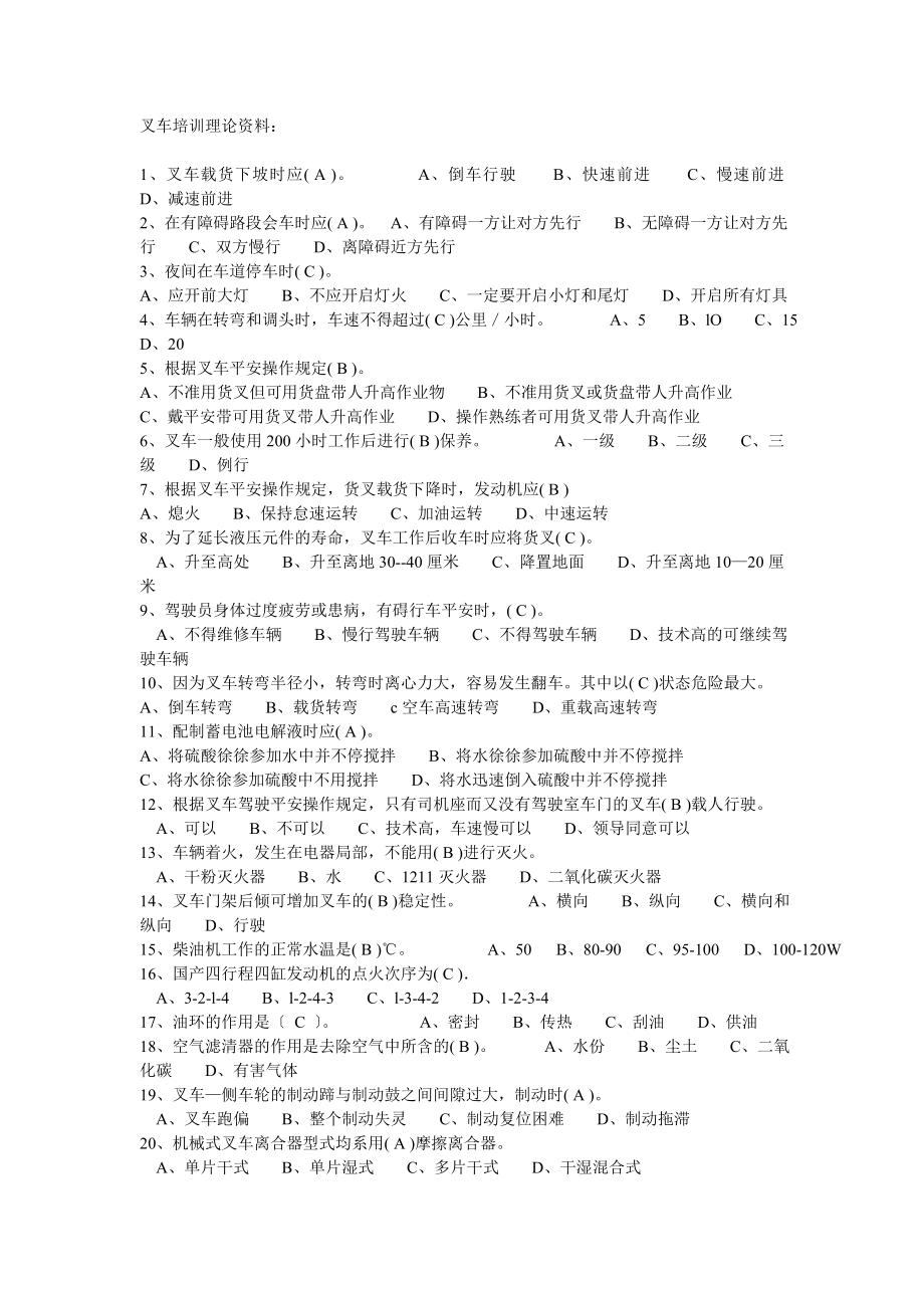 叉车培训理论资料_第1页