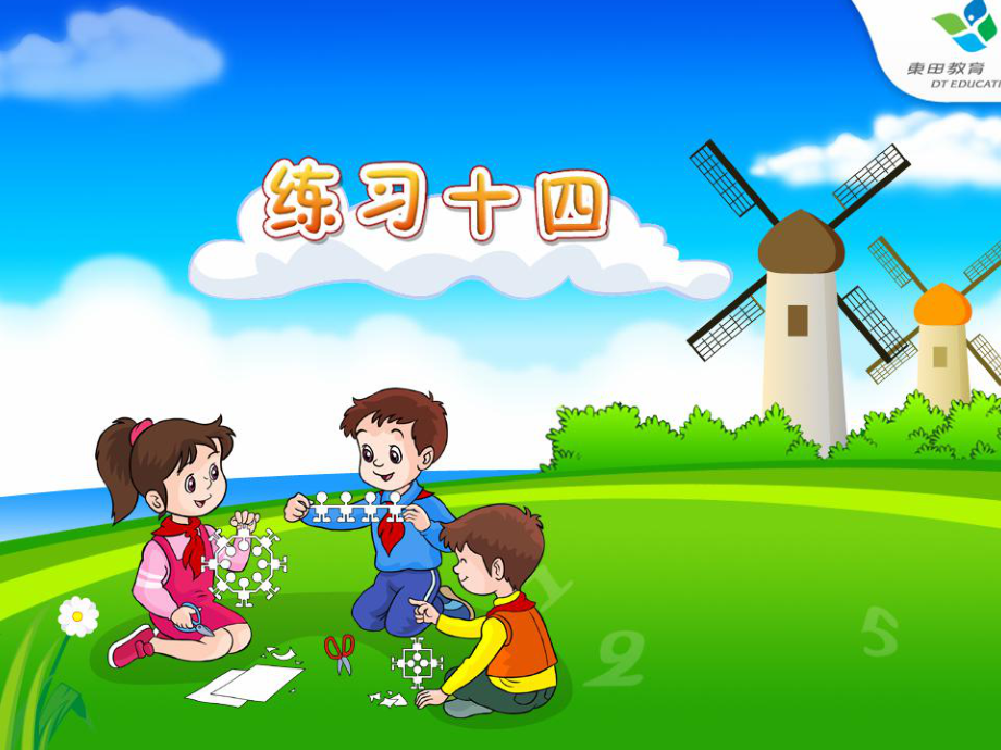 人教版五年级下册数学练习十四ppt课件_第1页