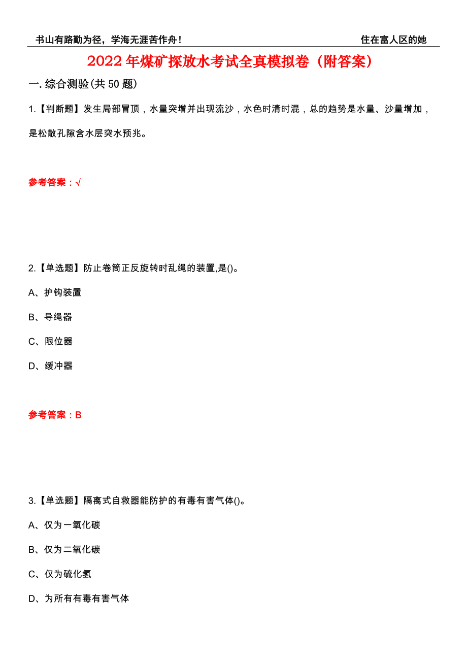 2022年煤矿探放水考试全真模拟卷85（附答案）_第1页